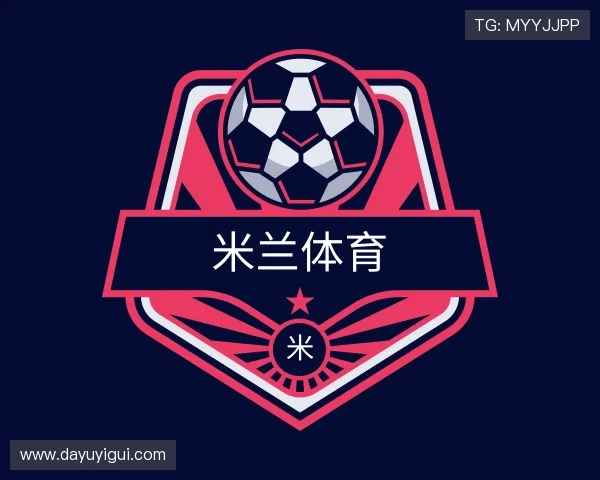 解读milan米兰