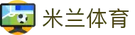 米兰·(milan)中国官方网站
